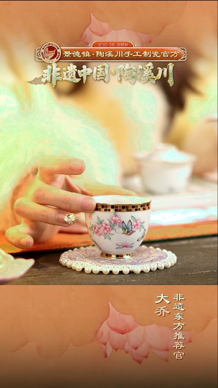 非遗东方大乔美学推荐好物-华隐堂蝶恋花主人杯