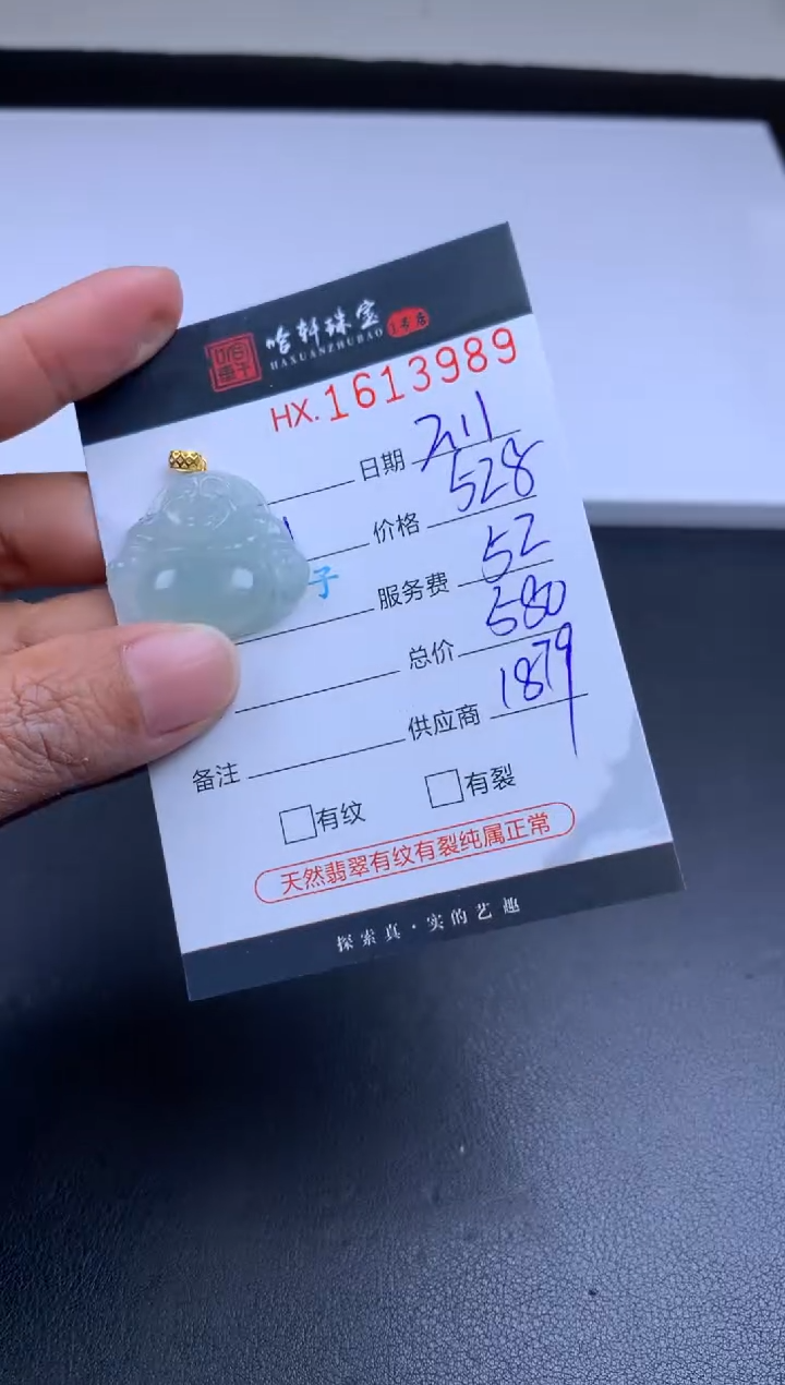 【闪购商品】翡翠挂件未镶嵌哈轩 佛公1