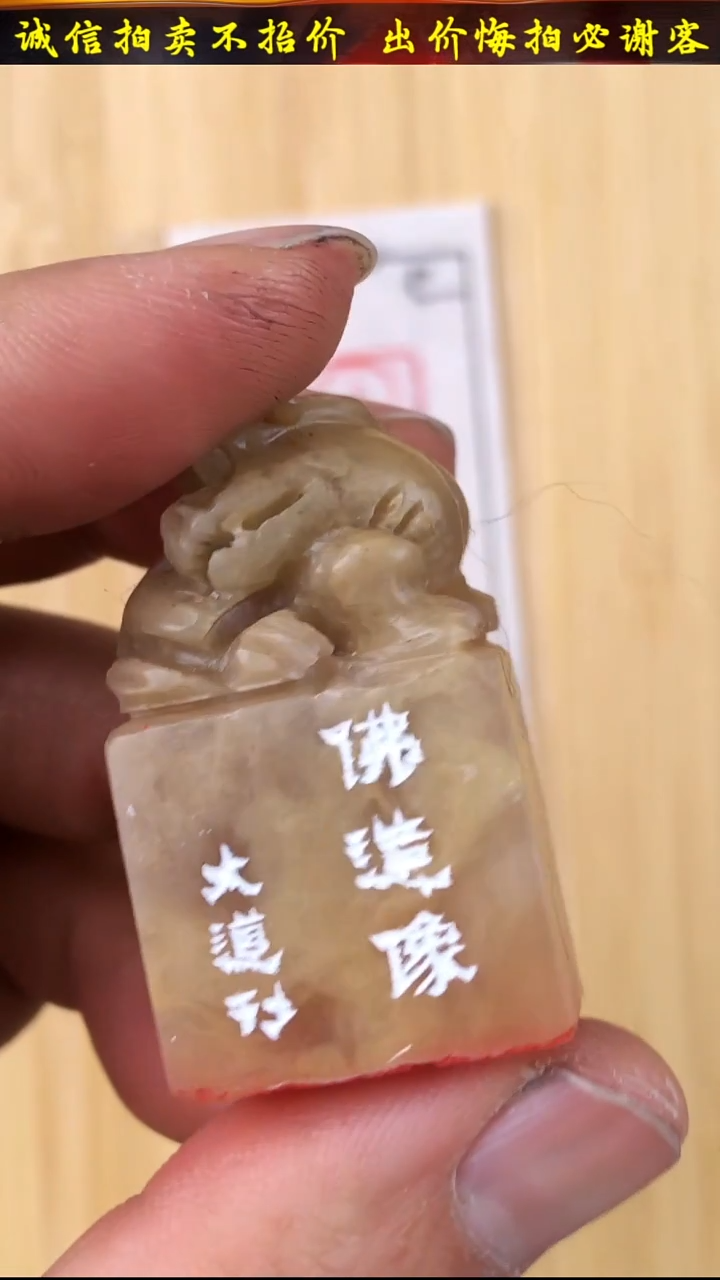 昌化石印石54039-02202