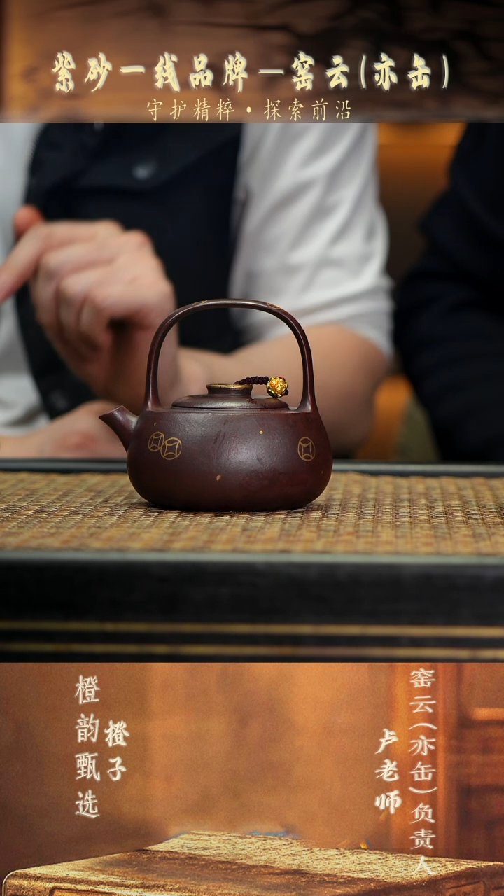 YF29金满贯·提梁 龙血砂柴烧