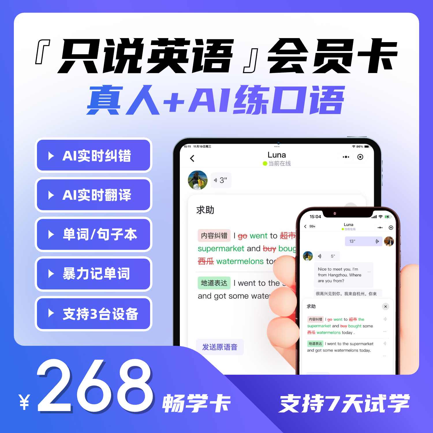 只说英语练口语 - 开口神器