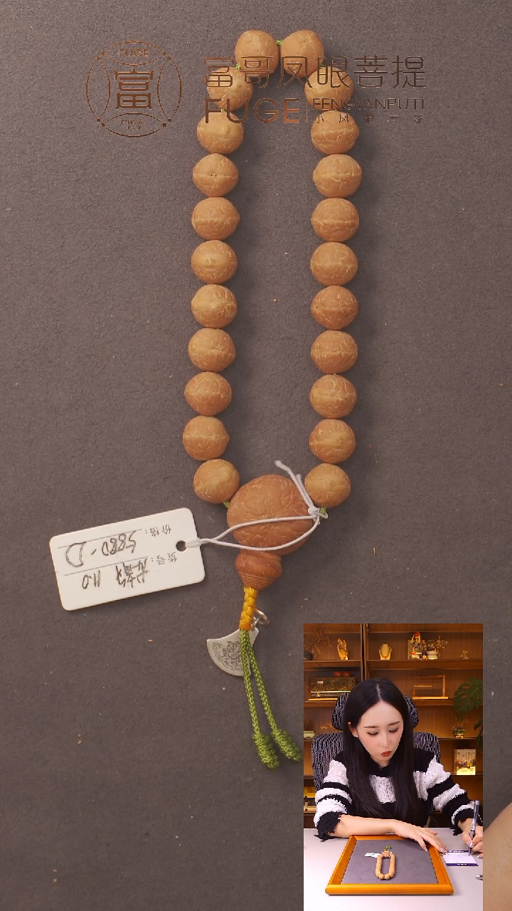 吊坠凤眼菩提小**ю龍韵  11mm 零跨