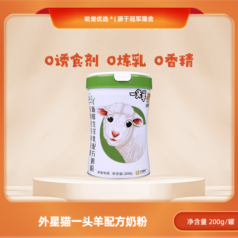 外星猫宠物羊奶粉生羊乳猫狗营养均衡易消化