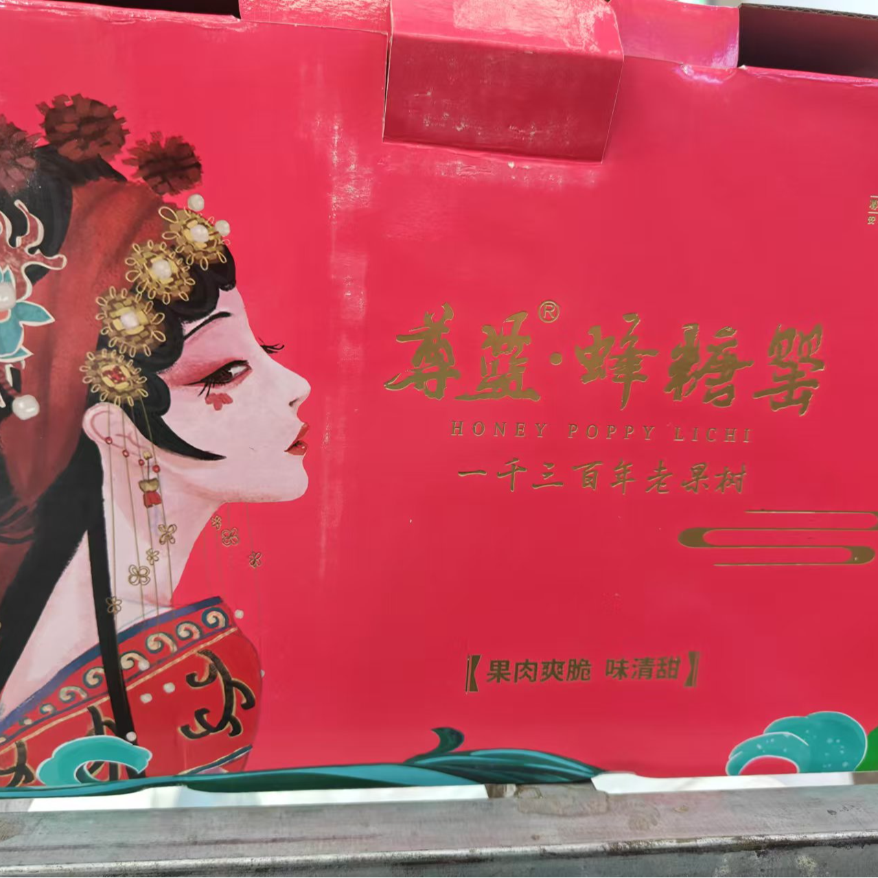 【尊蓝】海南蜂糖罂荔枝2.5斤装当季新鲜水果汁多肉厚顺丰冷链包邮海南省
