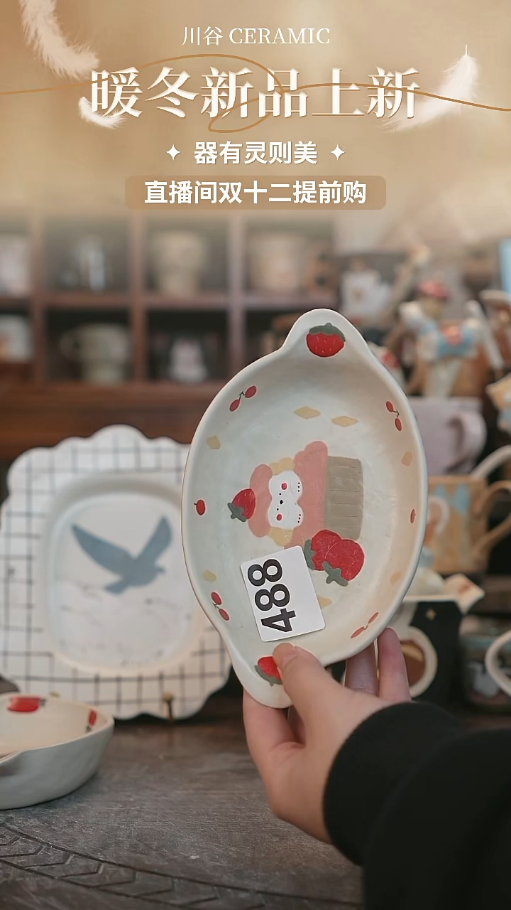 可爱川谷原创陶瓷12.07直播微瑕488