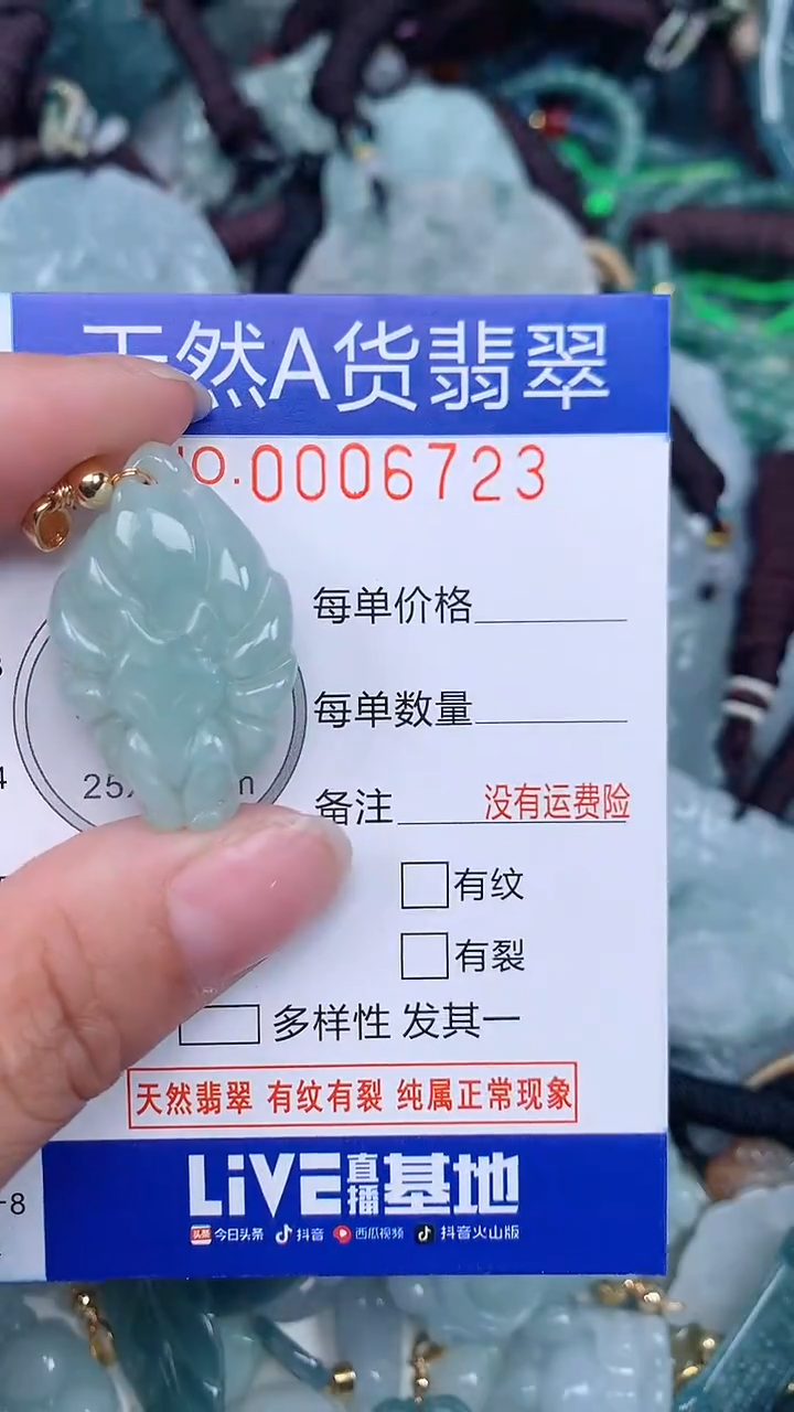 颈饰未镶嵌翡翠...0006723