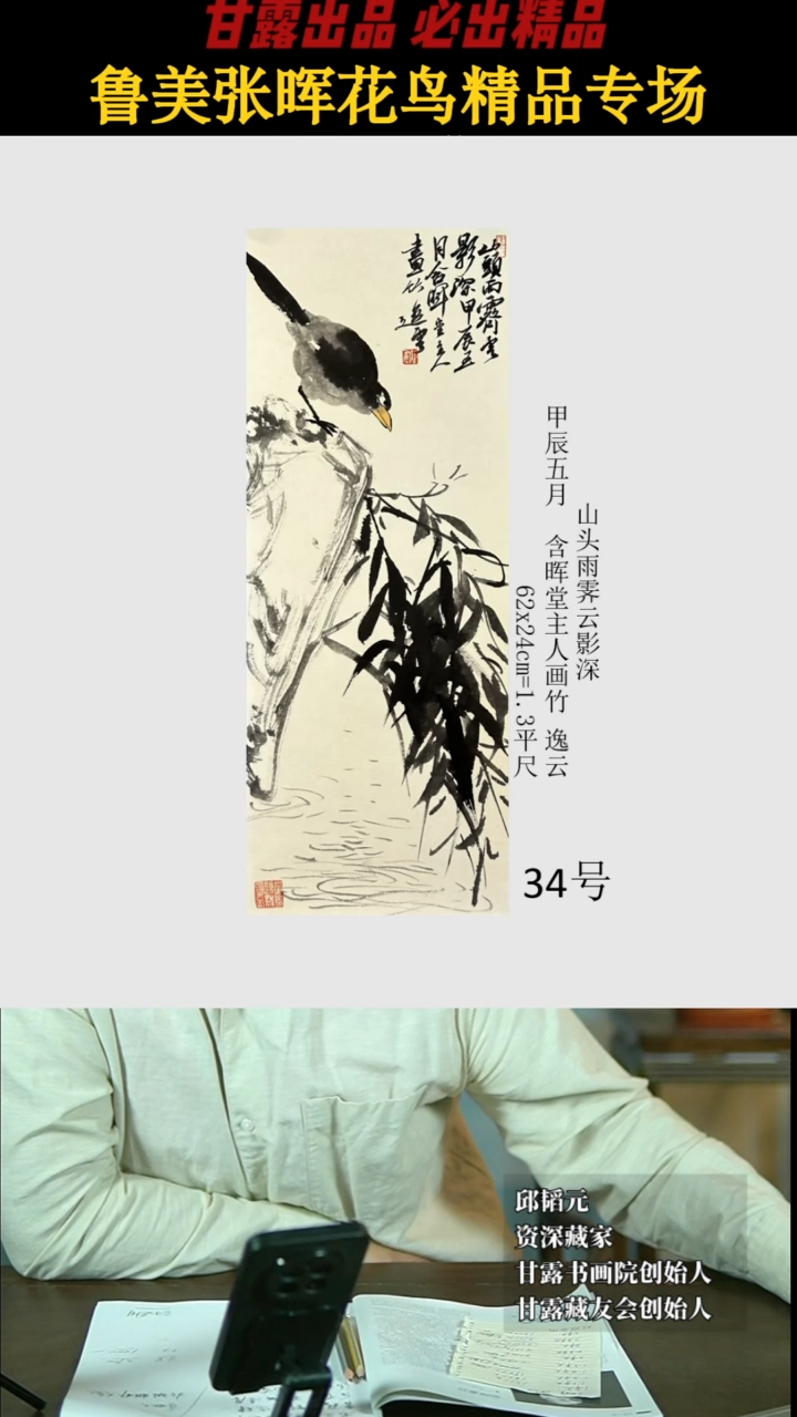 【闪购商品】国画张晖34号62甘露美术馆