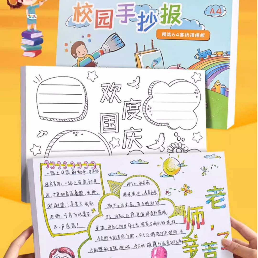 【手抄报】A3A4小学生初中生手抄报模板半成品各种节日主题