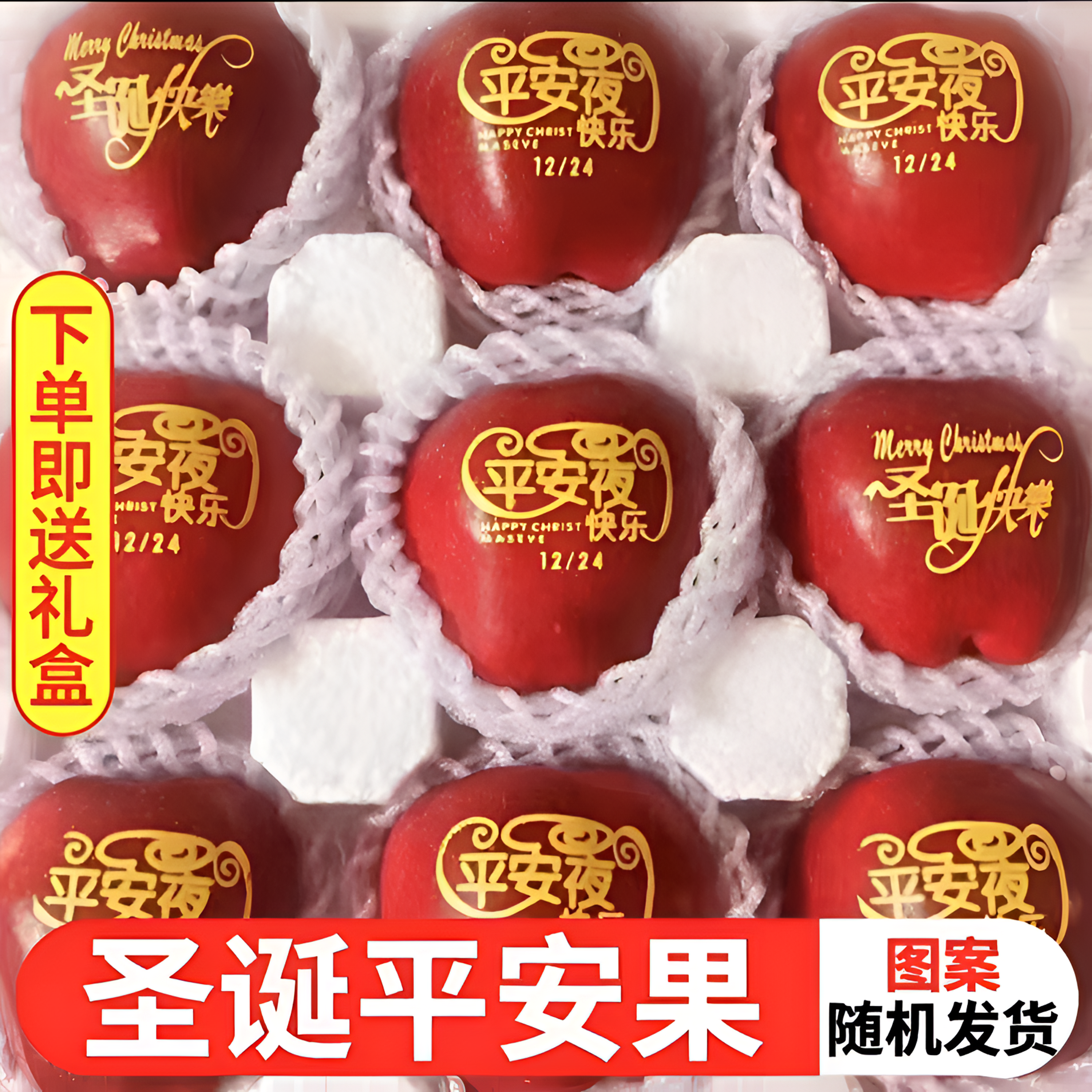 圣诞平安果6/9枚装包邮圣诞礼物惊喜礼盒包装送男女朋友印字苹果