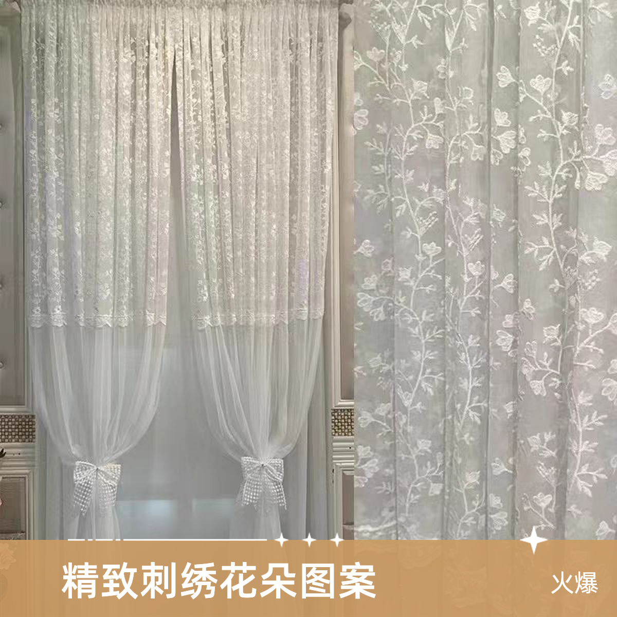 法式刺绣拼接窗纱