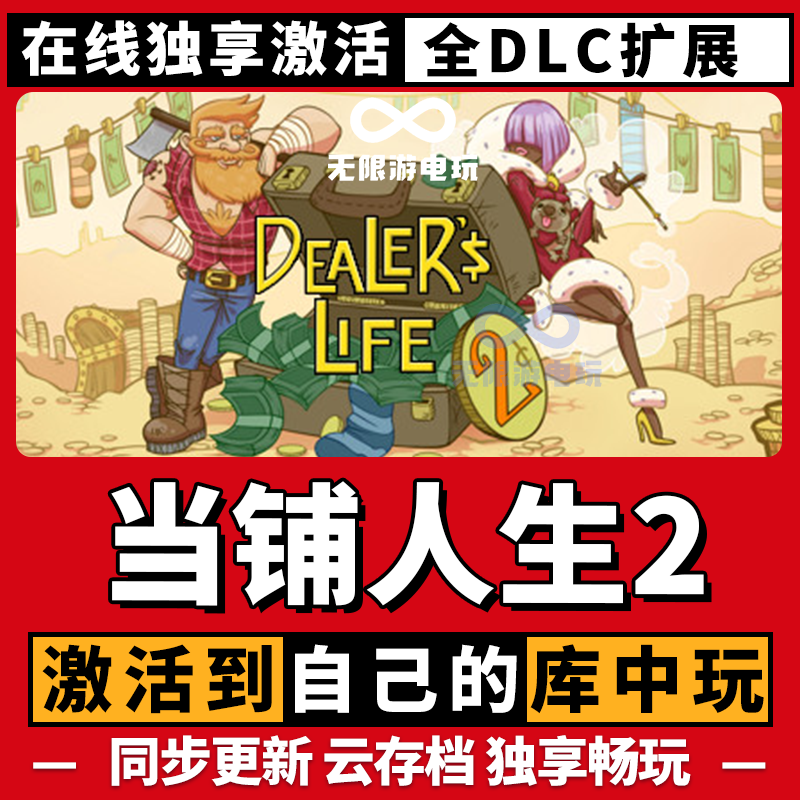 当铺人生2 激活码 全球区 CDKEY 激活入库 pc电脑游戏