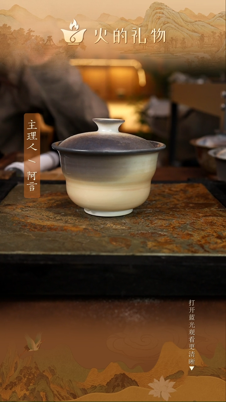 火的礼物匠心器物1741