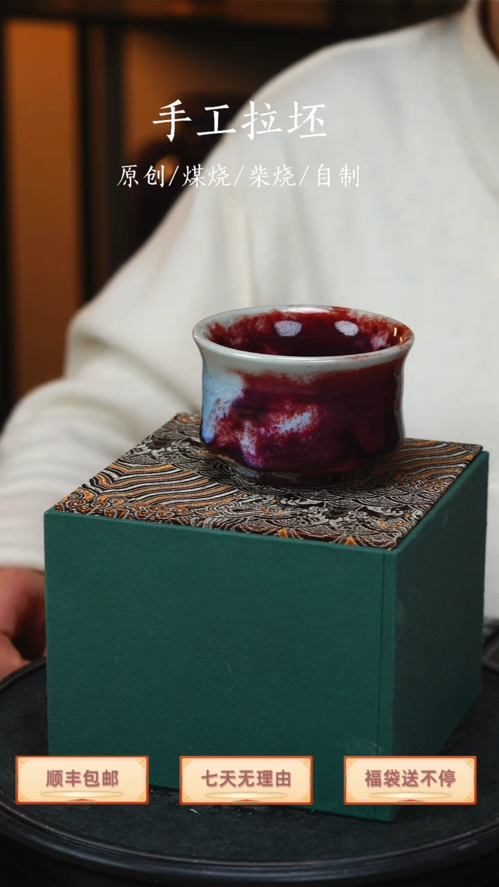 【闪购商品】【瓷辉钧窑】主人杯