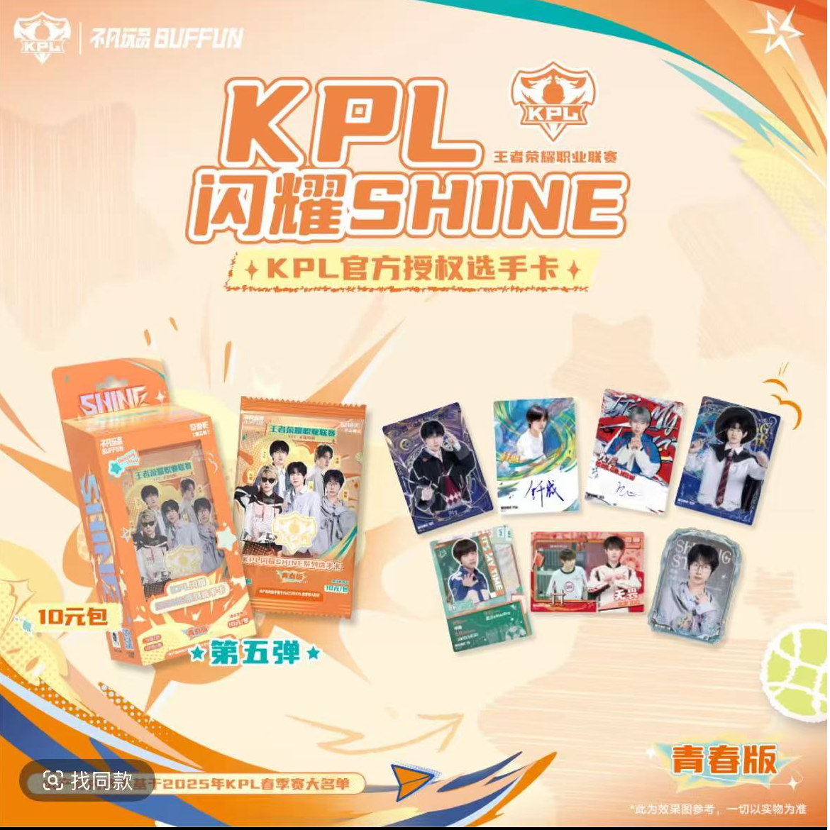 【飞饼福袋】KPL（10元包）官方授权选手卡牌普卡一包