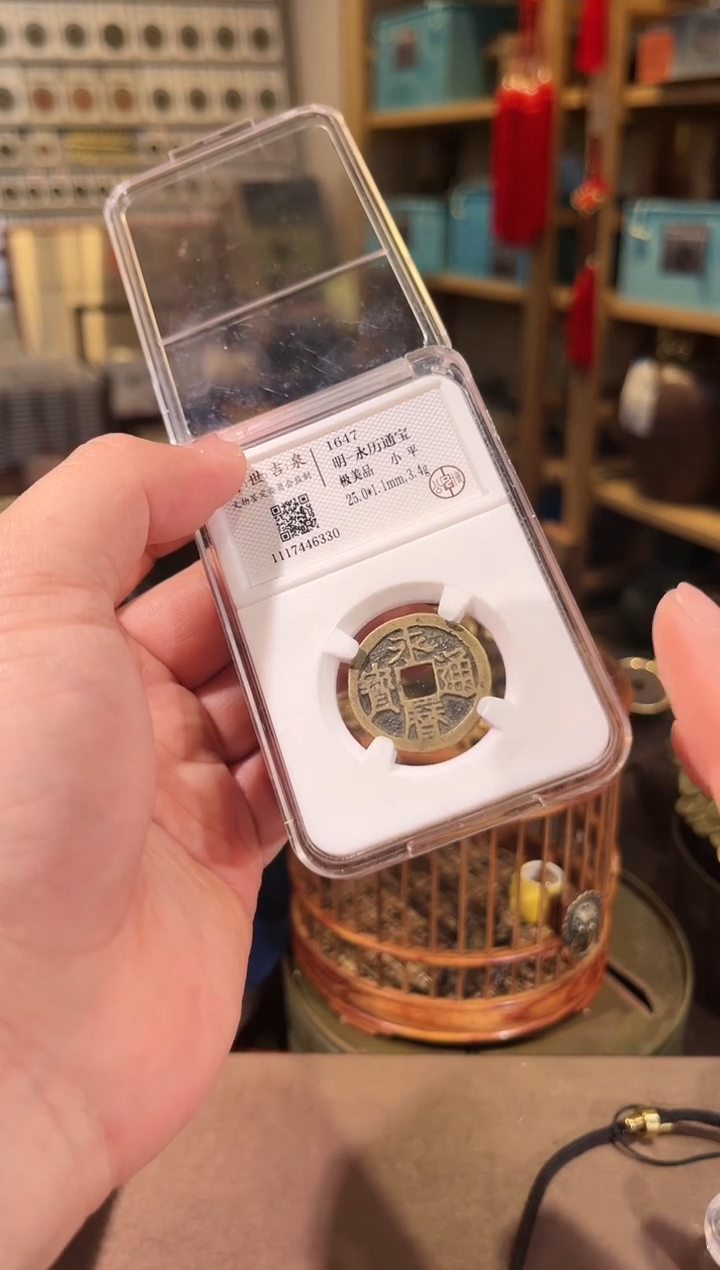 【闪购商品】铜永历通宝 极美品 小平