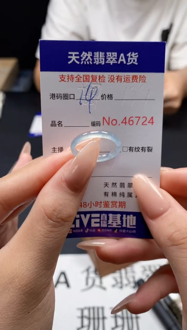 未镶嵌戒指翡翠天然A货翡翠6724