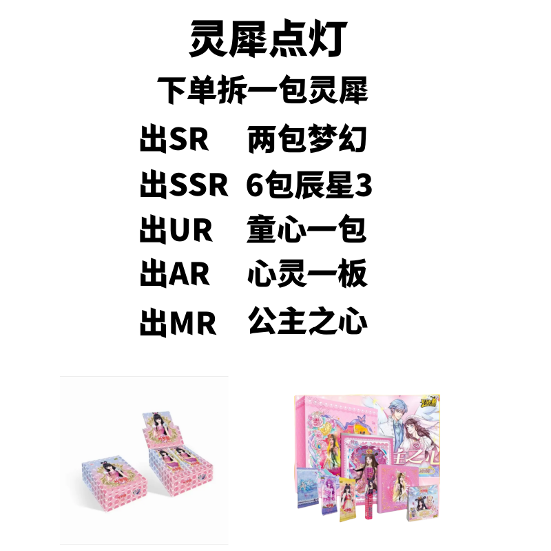 【拆盒】灵犀点灯 收藏纸质 动漫卡牌 禁止未成年下单【主播代拆】