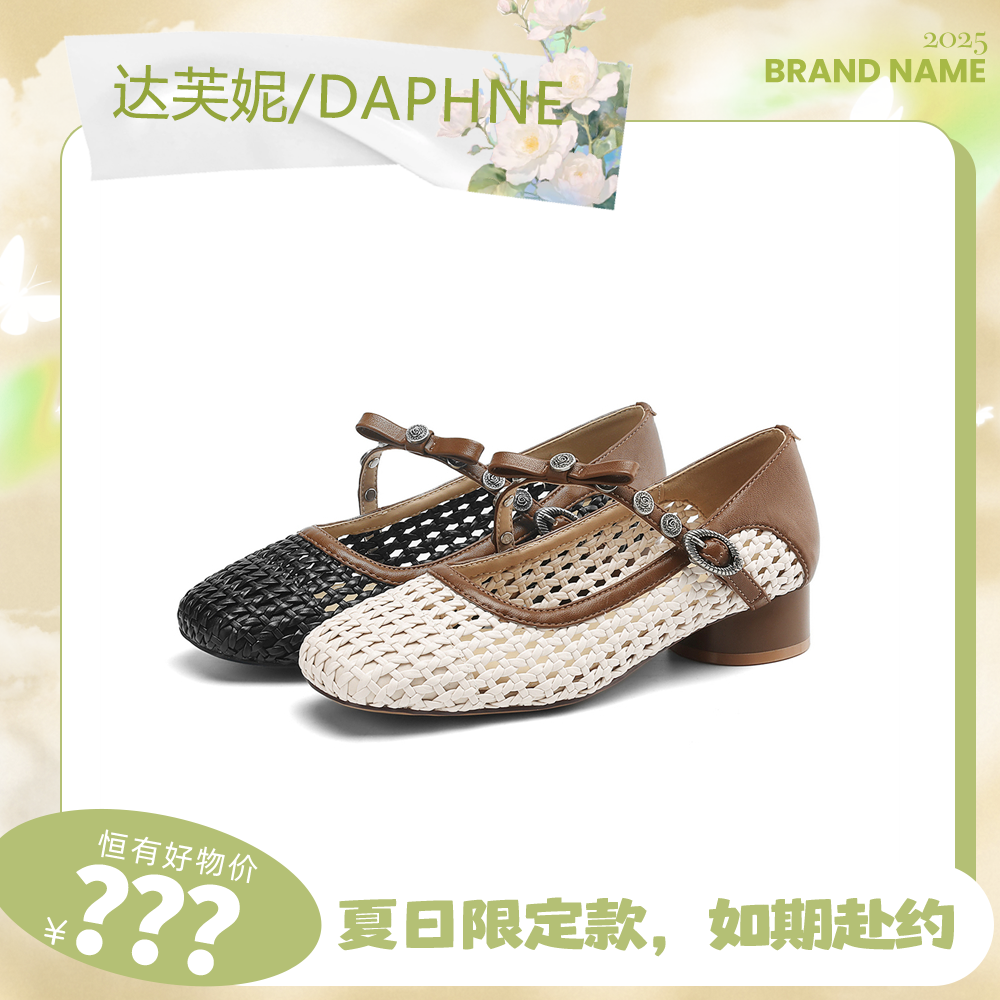 【好物有‘恒’】达芙妮轻奢鞋子女士夏季新款镂空洞洞凉鞋通勤单鞋