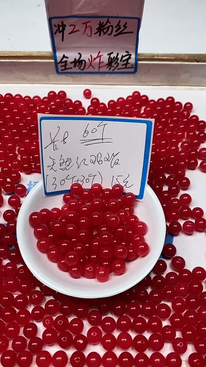 【闪购商品】玛瑙/玉髓散珠未镶嵌B167红玛瑙8mm60个15元