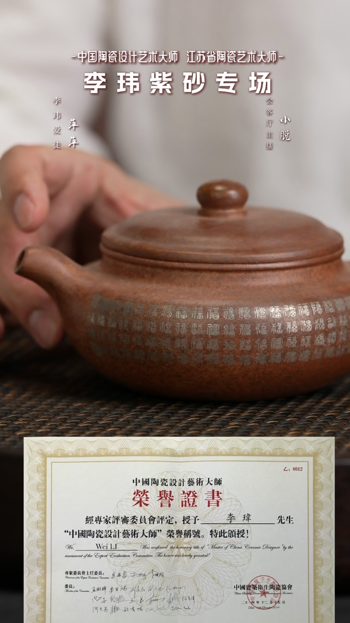 【闪购商品】紫砂茶壶GJJ121李玮百福百寿扁腹胭脂红柴32