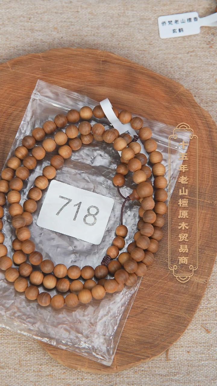 【闪购商品】檀香木手串/手链玄鹤黑横08*108奶甜718