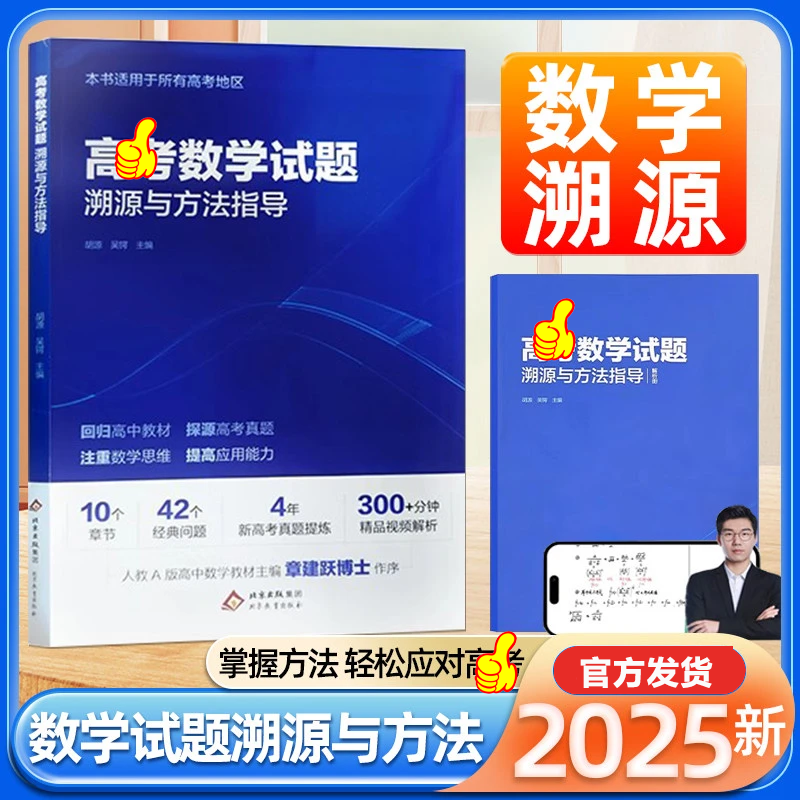  胡源《溯源与方法指导》 全国通用 不分版本地区