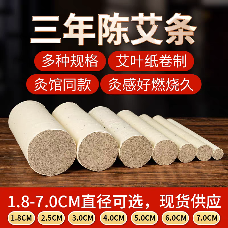 【三年陈石磨绒】家用尺寸三年陈石磨艾条1.8cm-7cm加粗雷火灸老虎