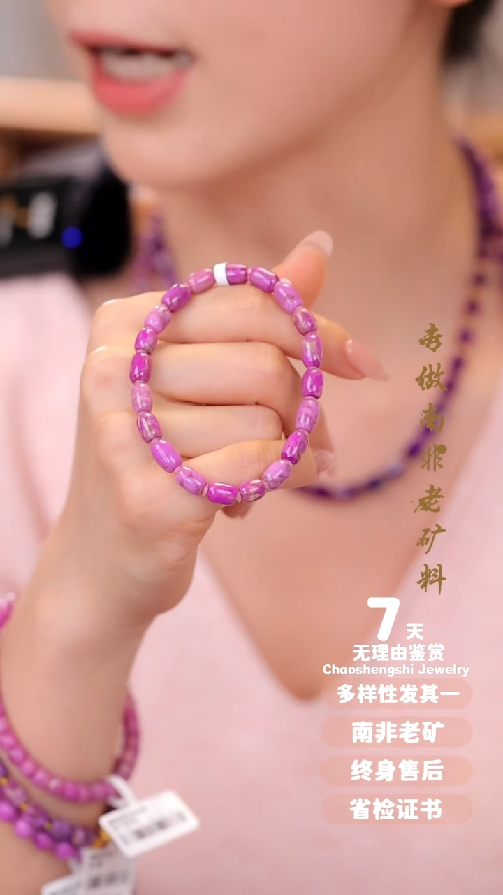 【闪购商品】苏纪石（舒俱来）手串未镶嵌1