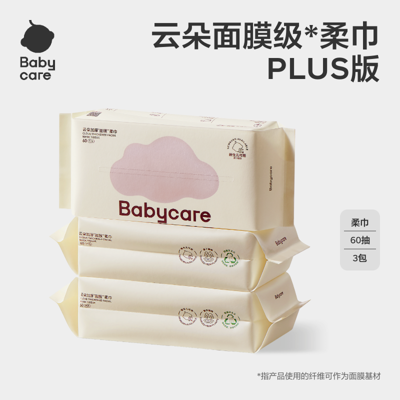 【官旗】Babycare云朵加厚面膜柔巾plus60抽3包加大超厚柔软洗脸巾