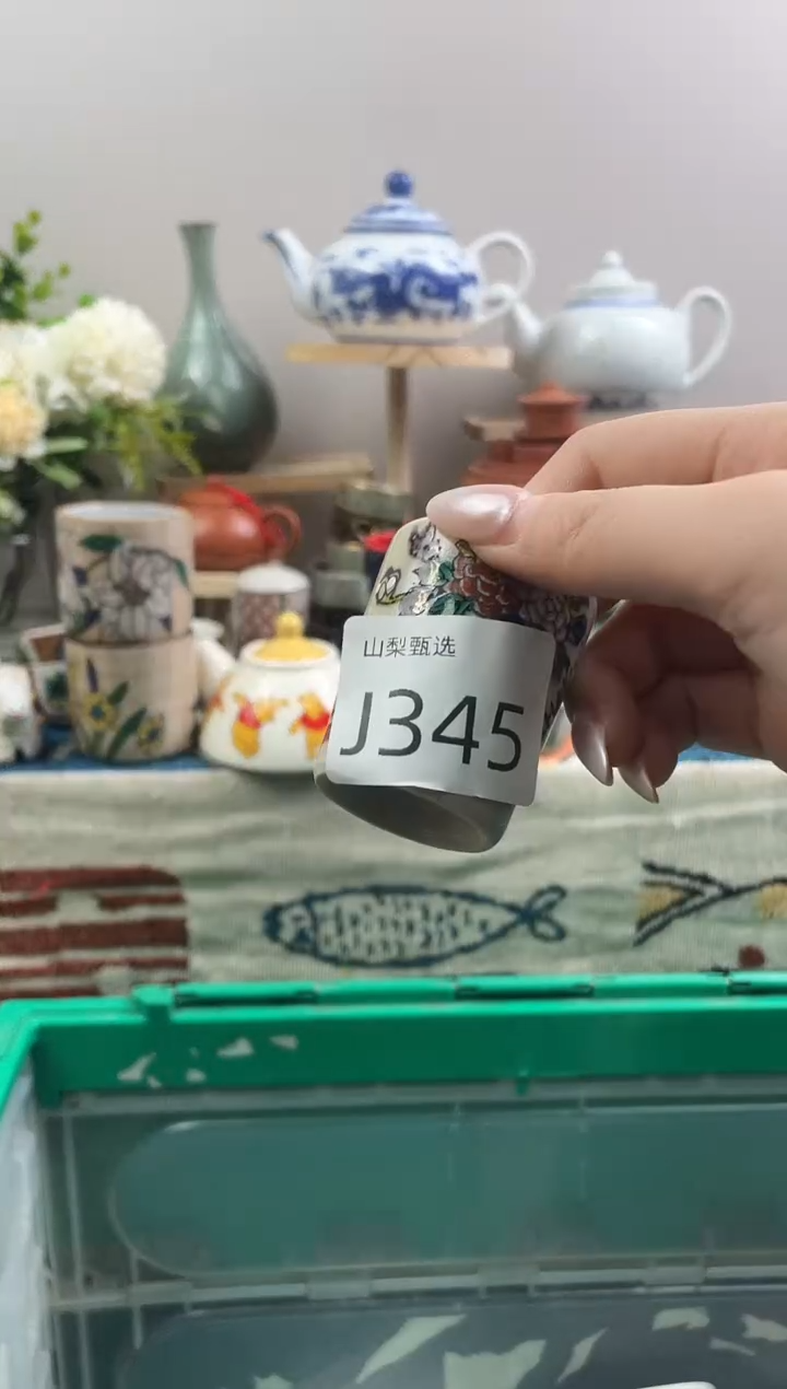 柿**了山梨瓷器满18包邮J345