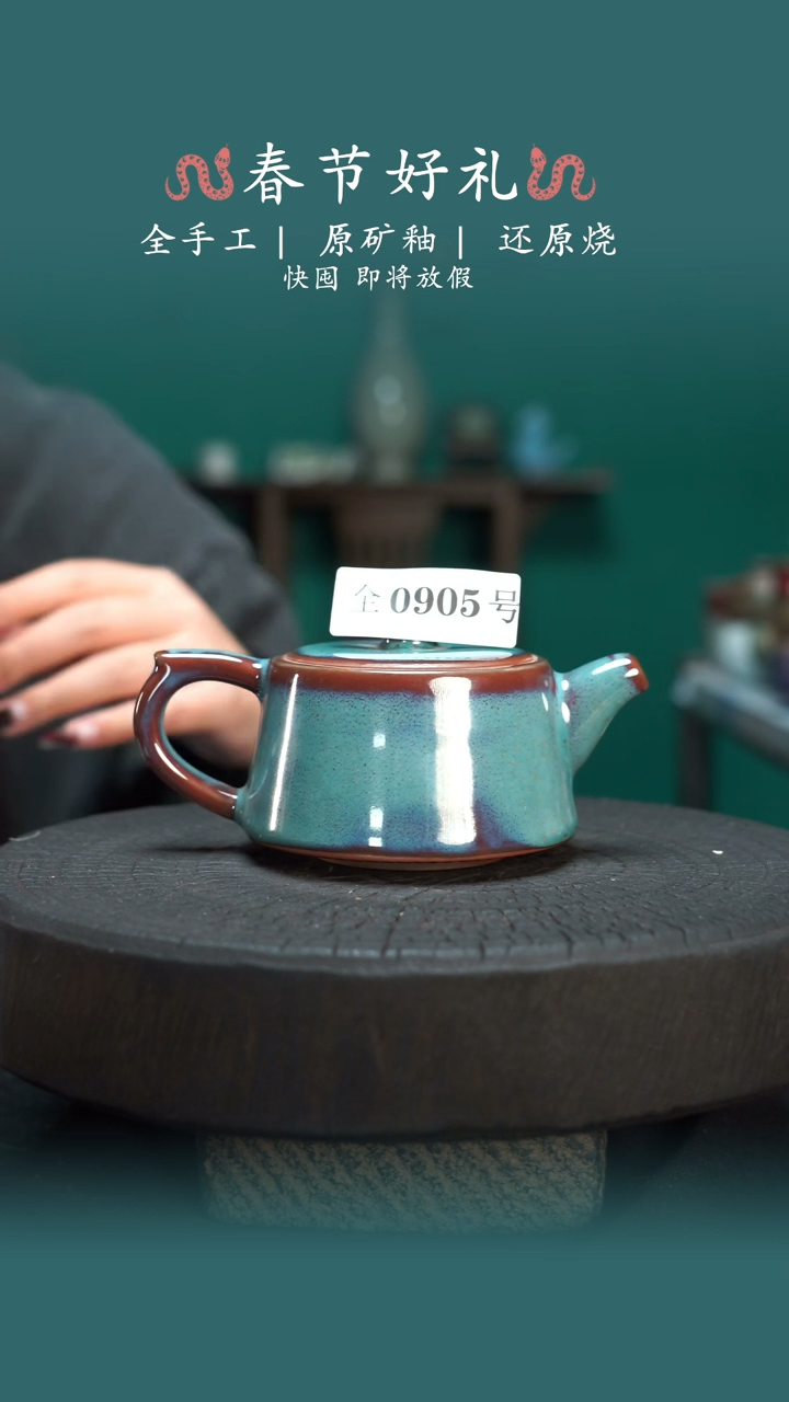 【闪购商品】原产地原矿钧瓷杯壶905