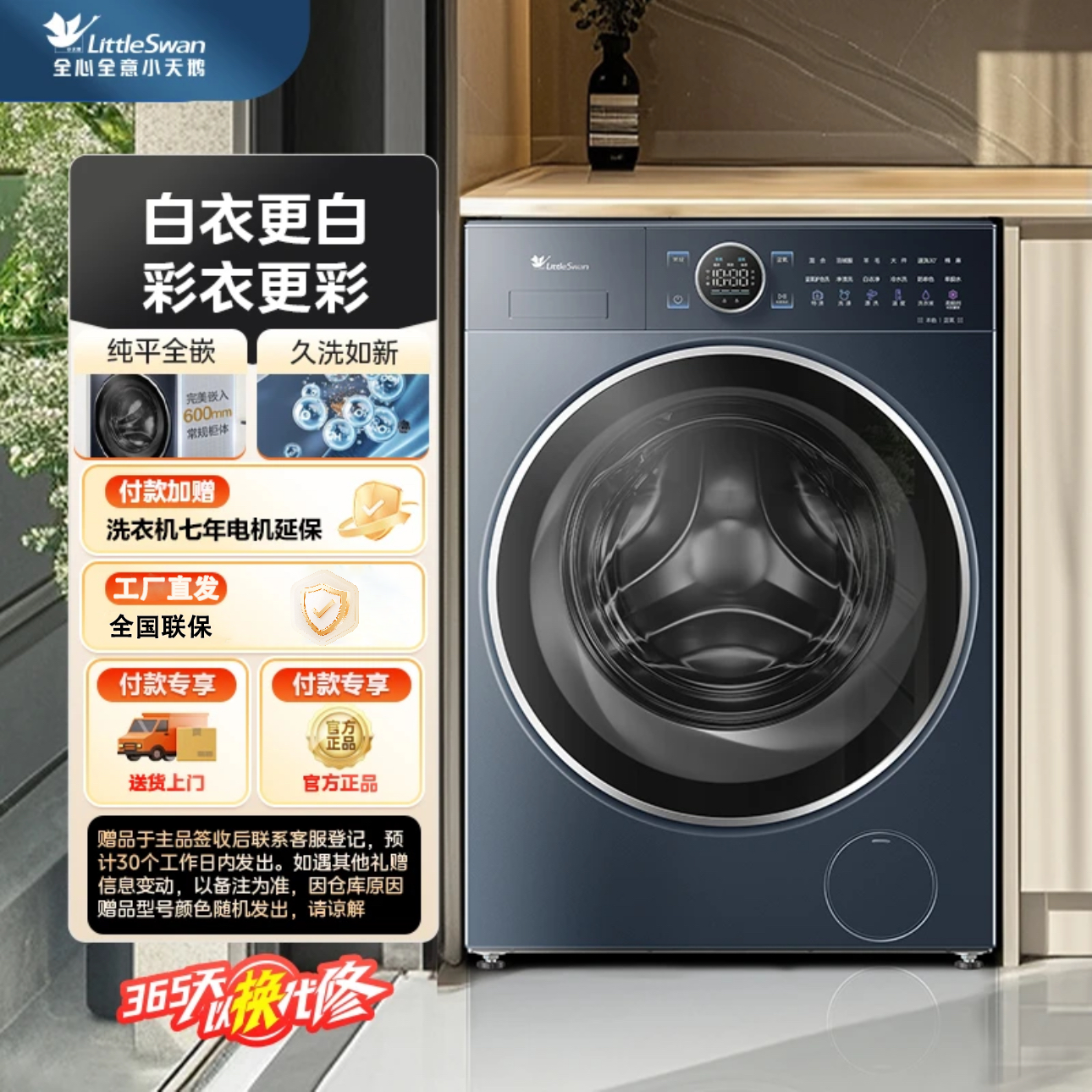 【小蓝鲸2.0】小天鹅TG100V89PRO纯平全嵌10kg大容量蓝氧2.0洗衣机