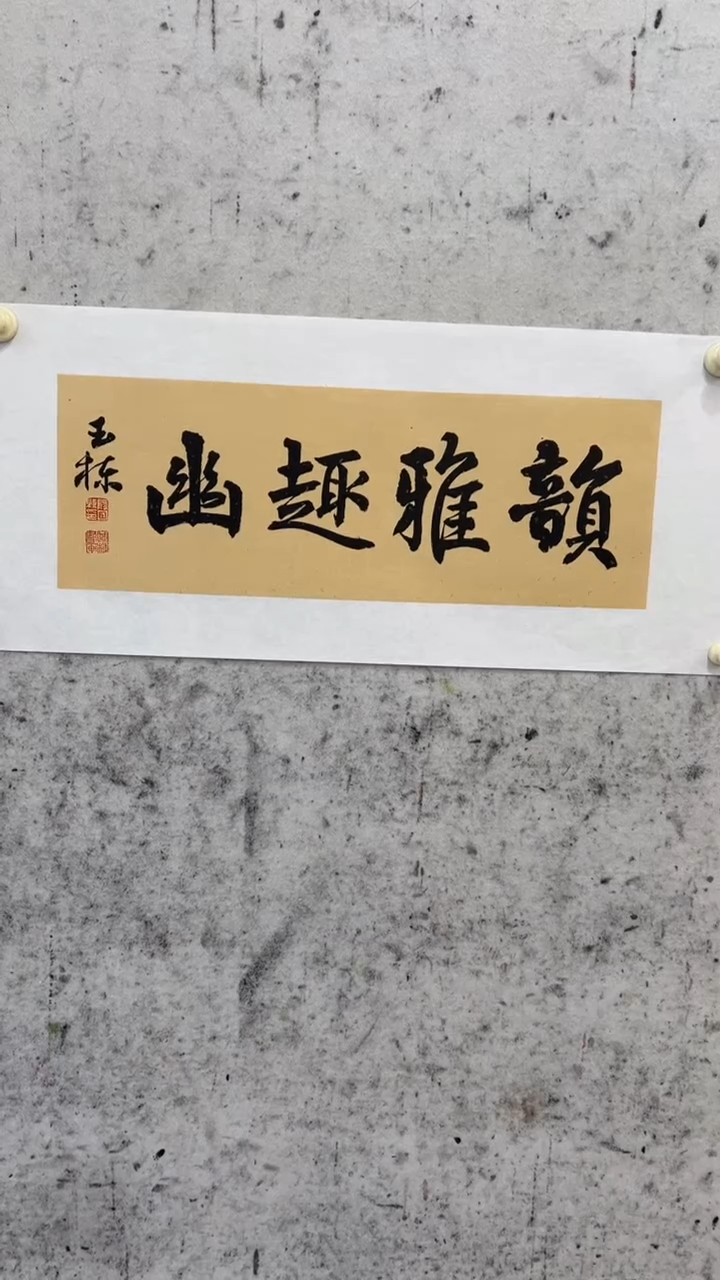 国画   书法   精品