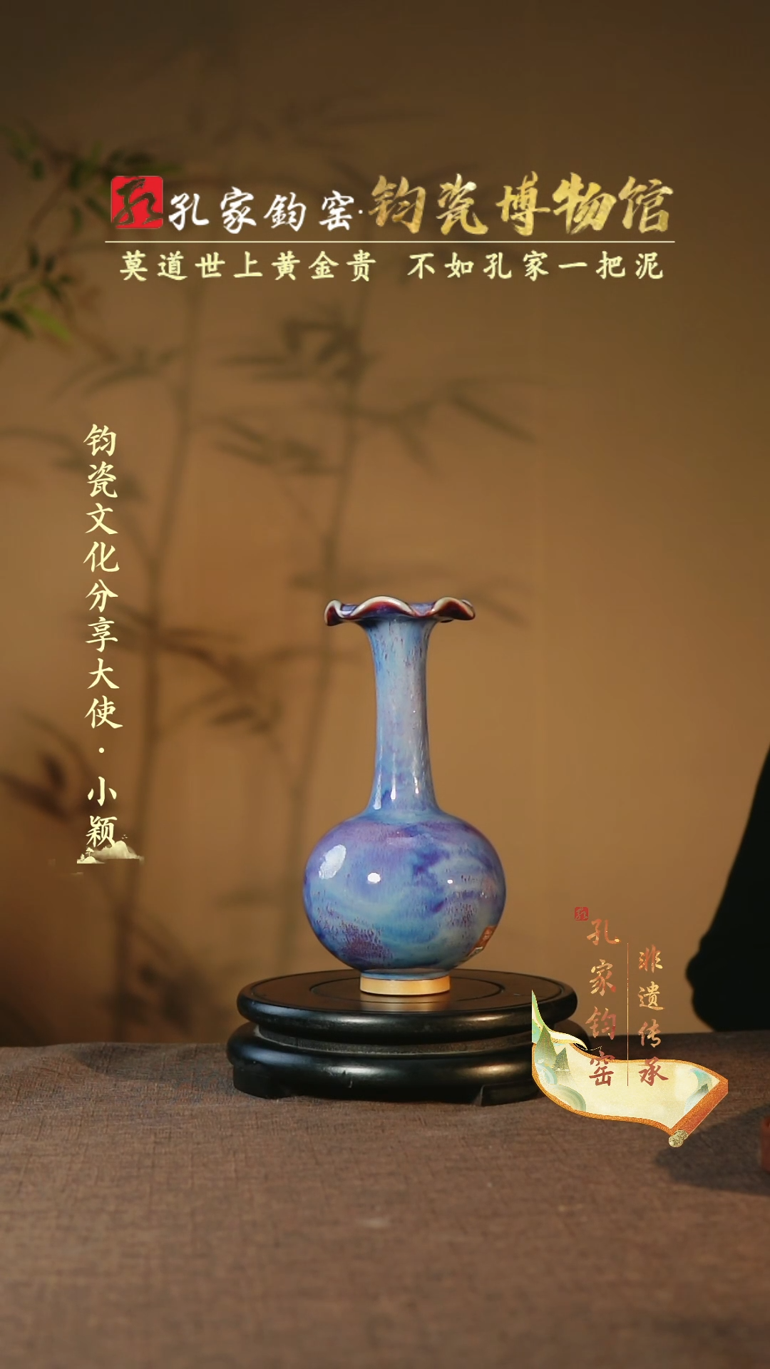 【闪购商品】【孔家钧窑甄选】----荷口天球瓶