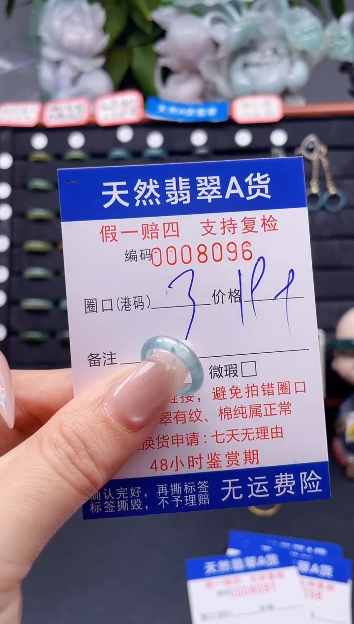 翡翠戒指未镶嵌3*8096