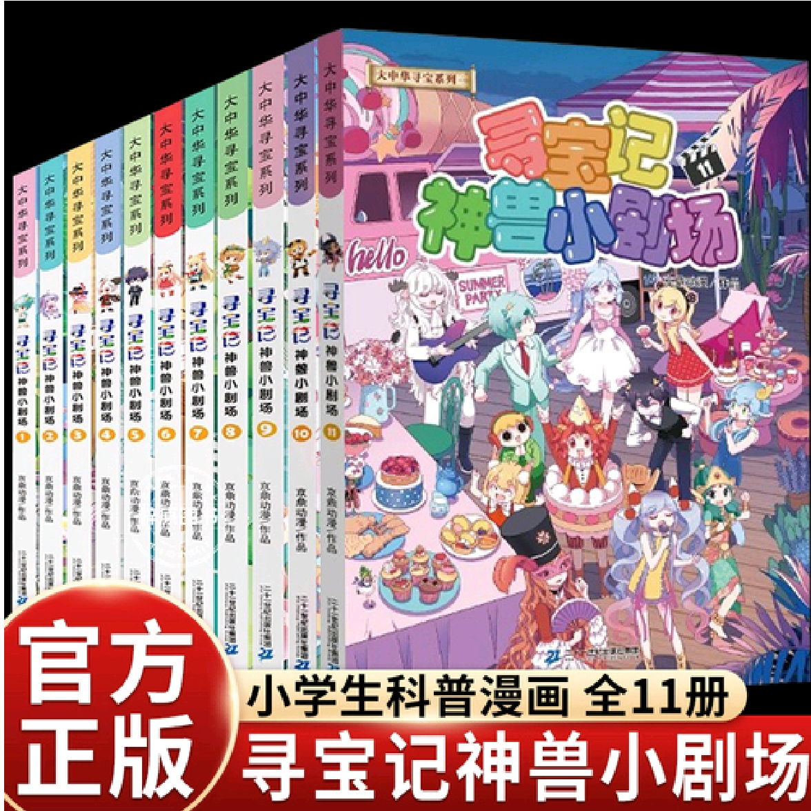 神兽小剧场系列漫画