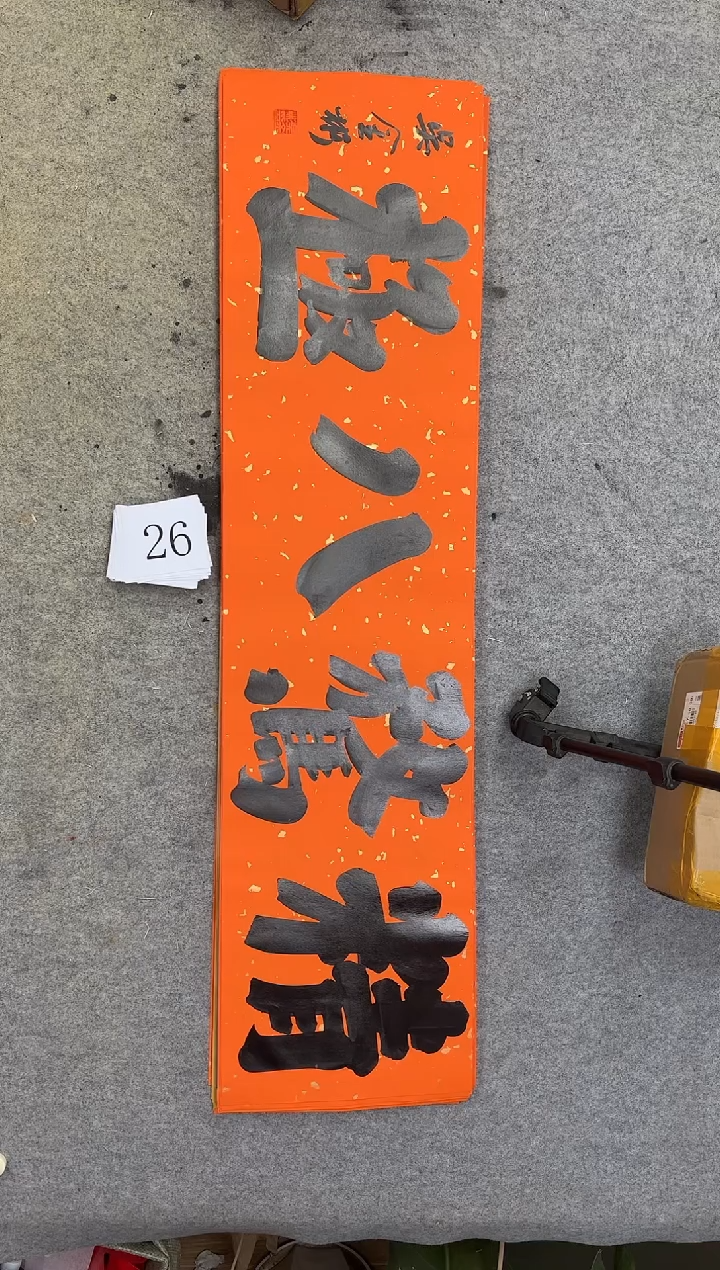 书法26吴金彬书法作品