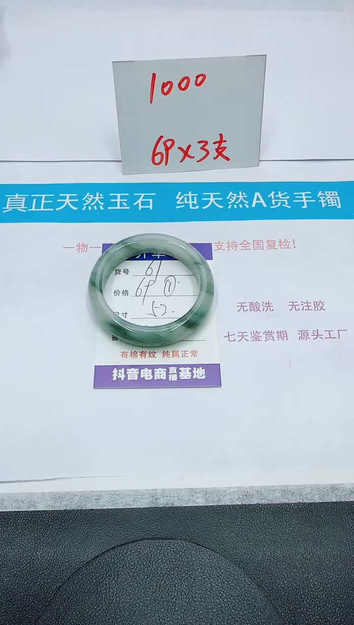 【闪购商品】石英质玉手镯未镶嵌61
