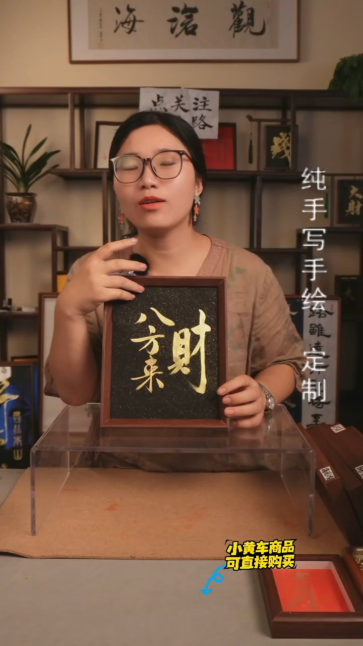 【八方来财】黑底金字 十寸 书法摆台
