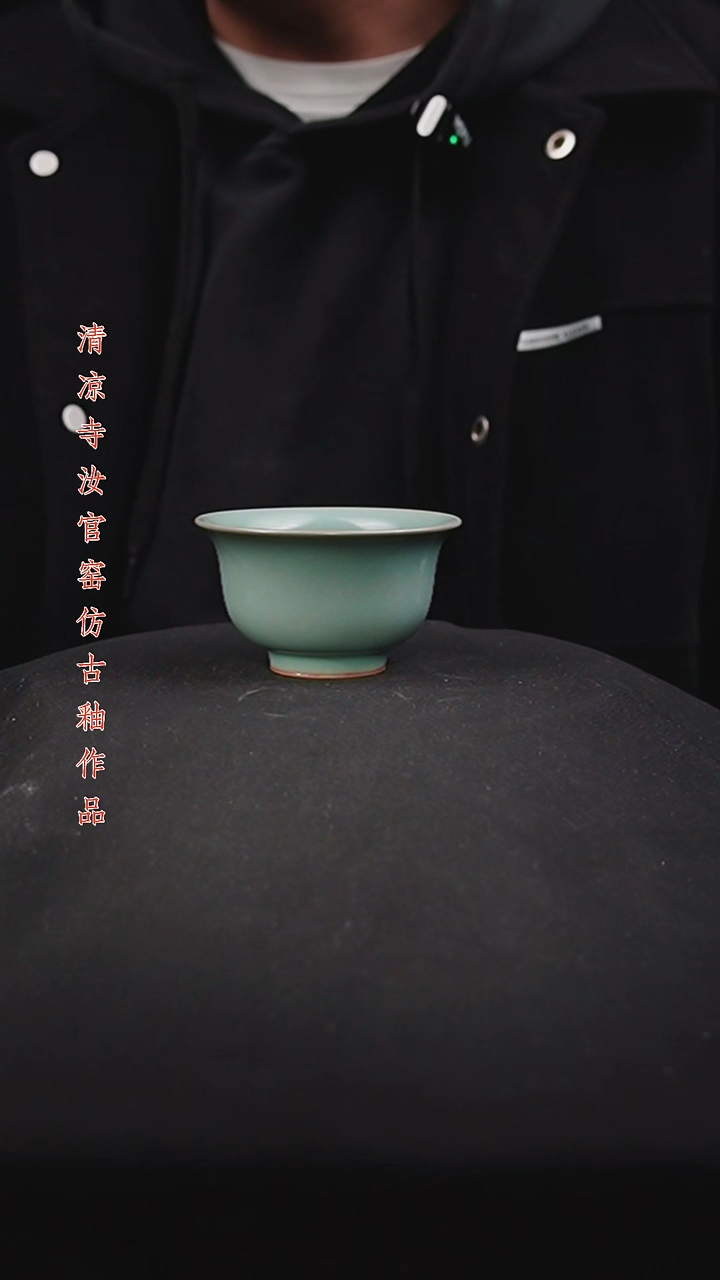 杯原矿仿古釉作品
