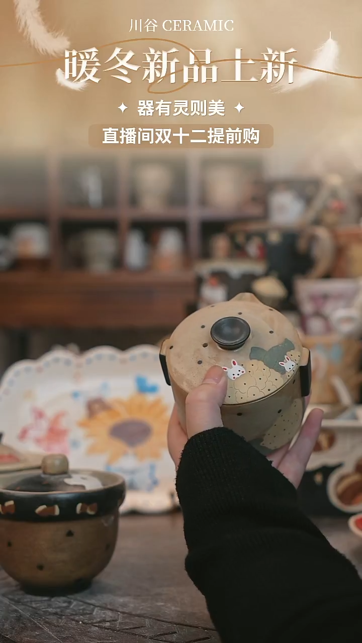可爱川谷原创陶瓷12.12直播正品