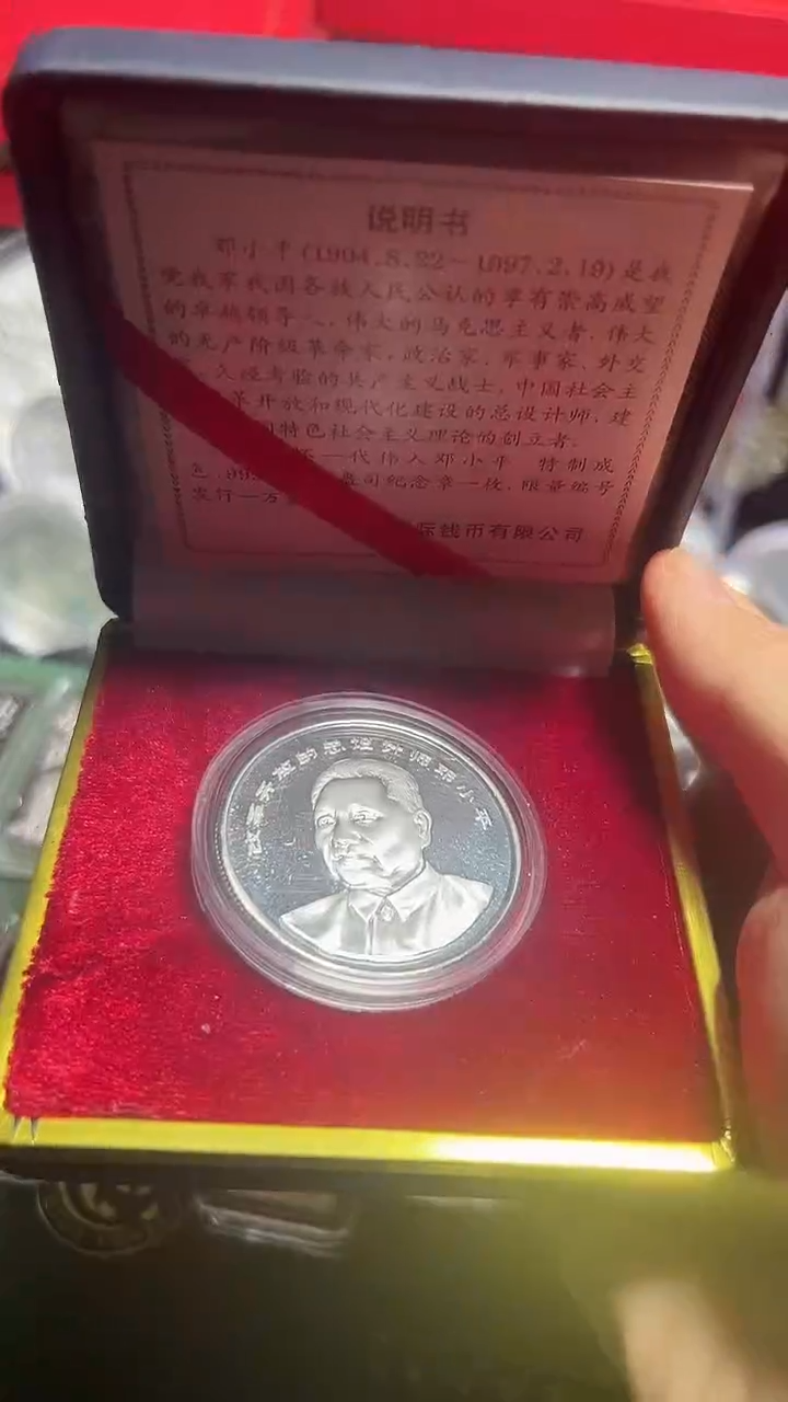 纯银s****g邓爷爷纪念银章