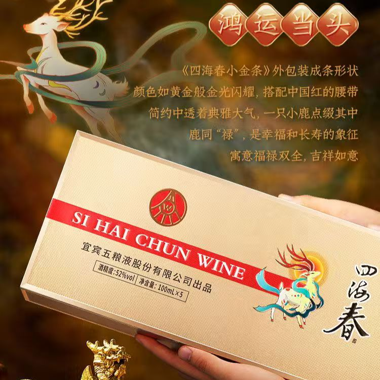 四海春小浓香型白酒礼盒装纯粮优级适合送礼宴请