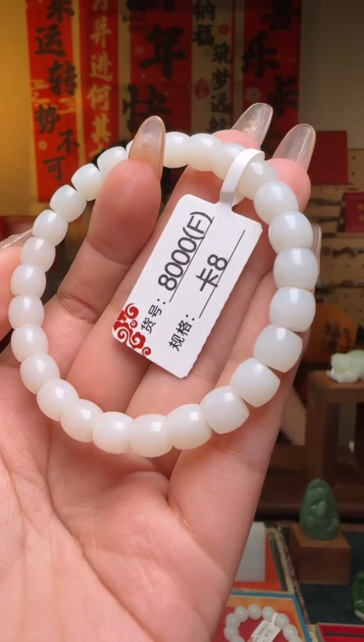 【闪购商品】和田玉手串未镶嵌F8/米达