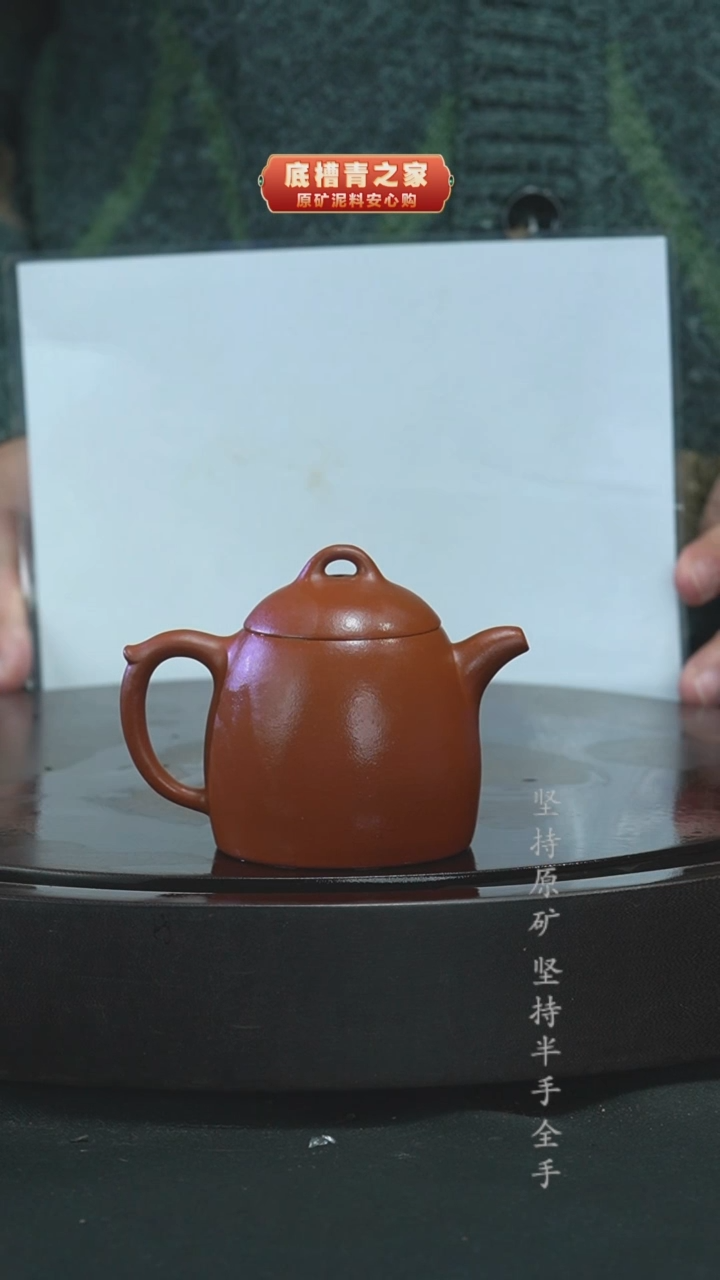 茶壶紫砂半手工生砂朱泥秦权170cc