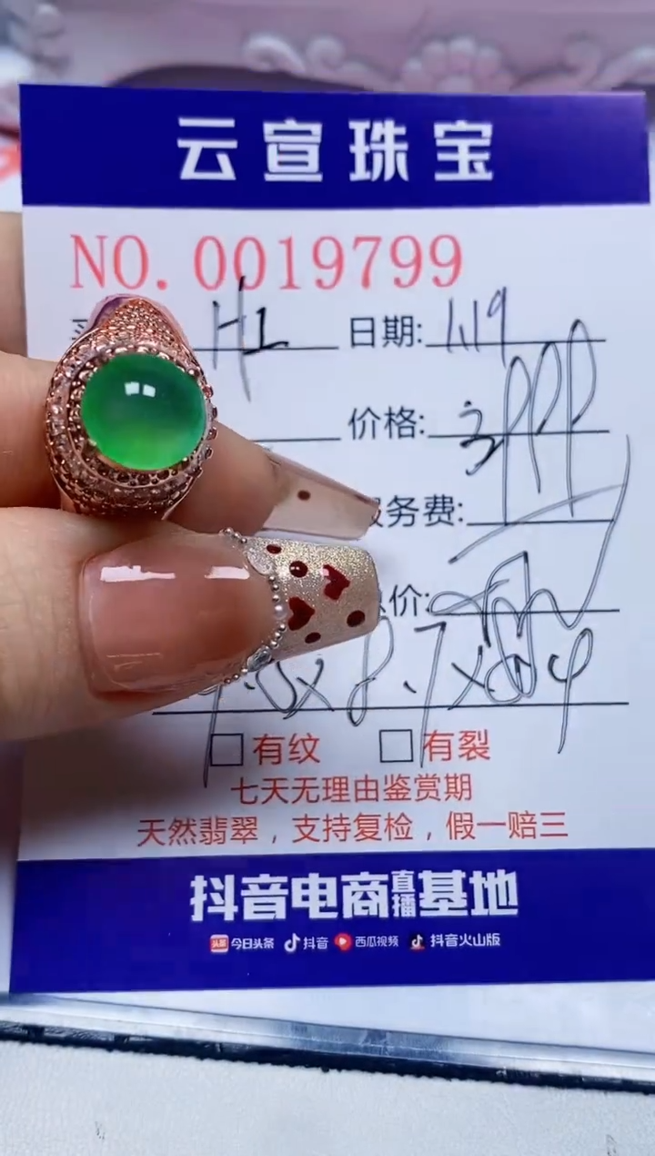 【闪购商品】翡翠戒指未镶嵌/97990000