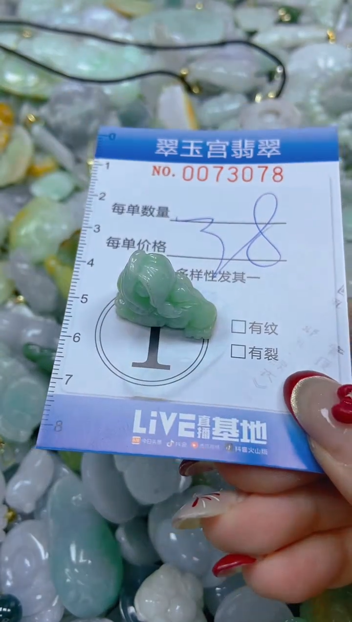 【闪购商品】翡翠颈饰未镶嵌闪购0073078