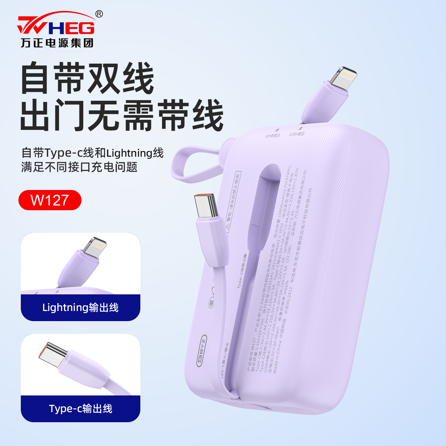 超级快充22.5W自带线小巧充电宝W127