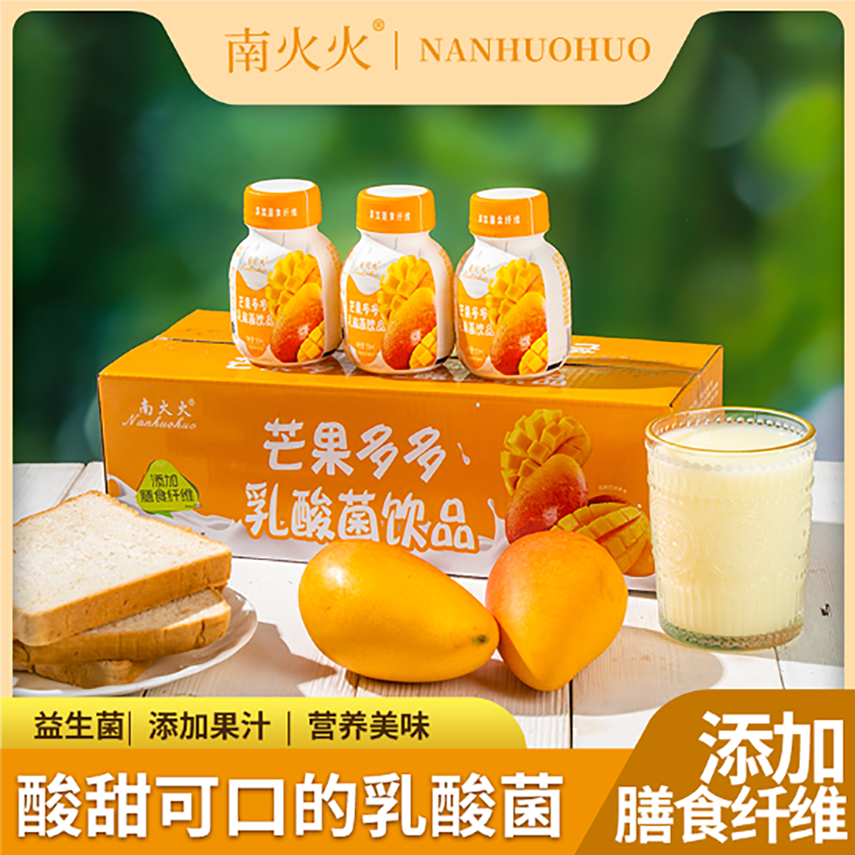 南火火芒果多多含膳食纤维乳酸菌饮料（150ml*10瓶）