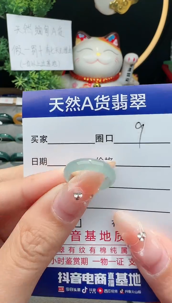 翡翠未镶嵌戒指9圈口对应的去拍